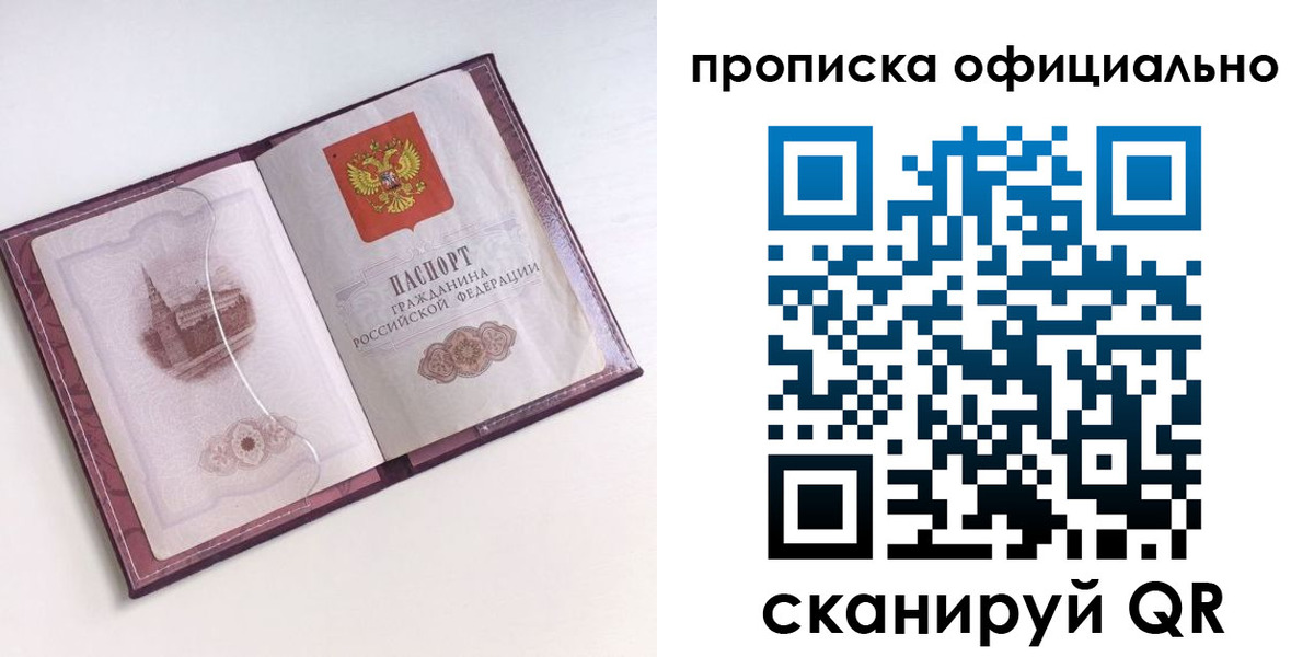 прописка регистрация в Можайске