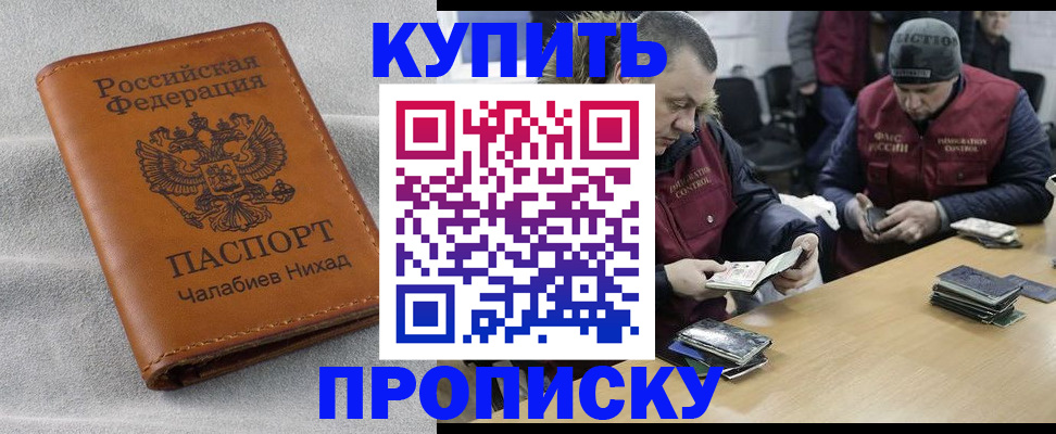 прописка от собственника в Можайске