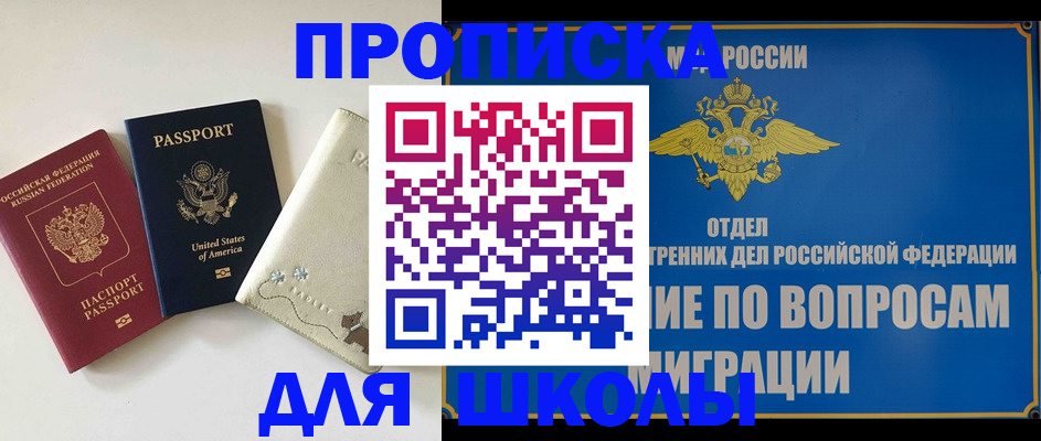 прописка штамп в Можайске