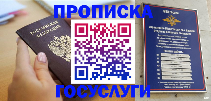 временная регистрация для школы в Можайске